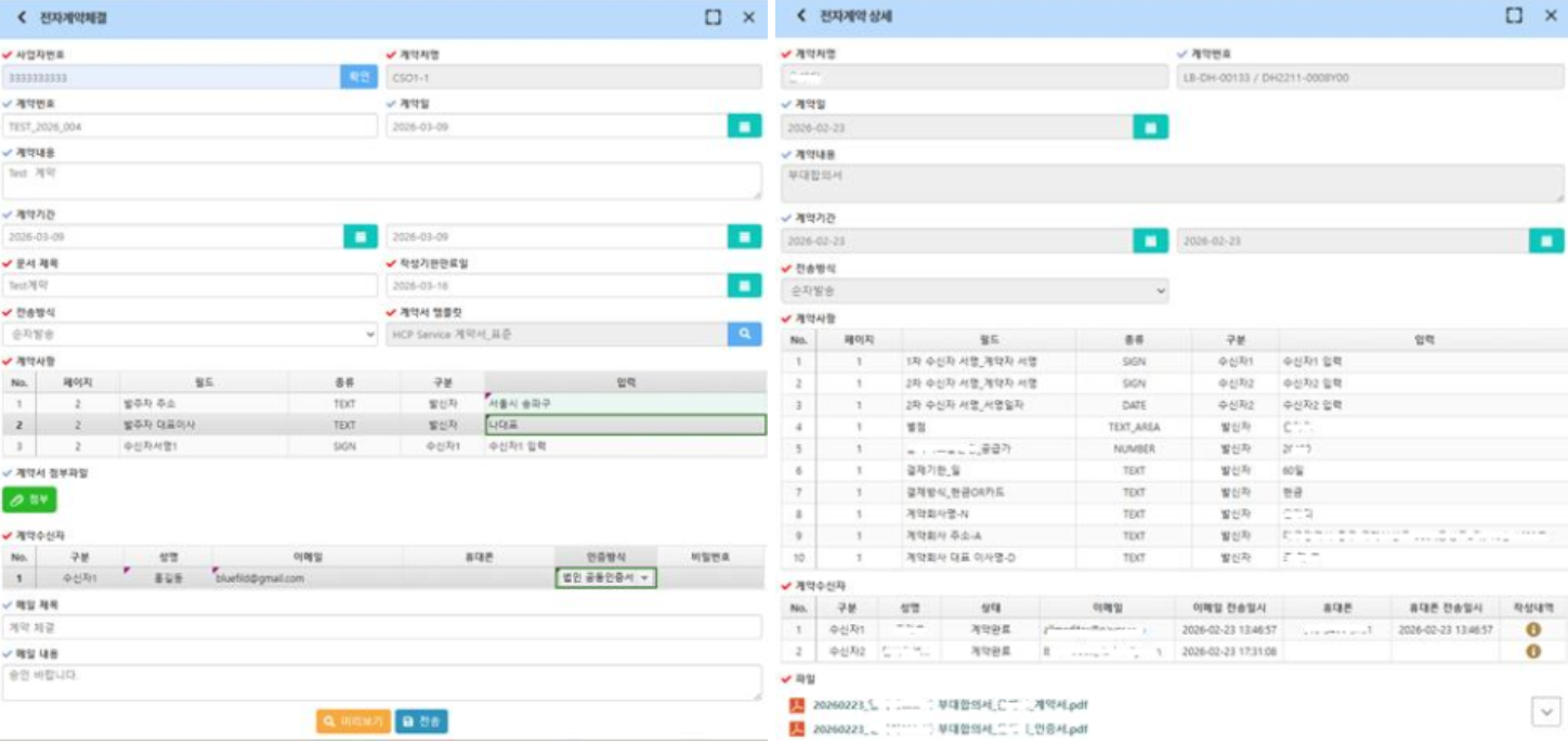 전자 계약 생성 및 상세 관리 화면