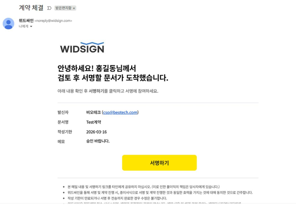 전자 계약 생성 및 상세 관리 화면
