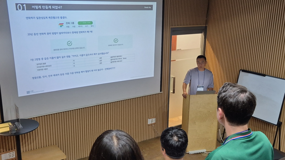 오재철 대표가 Sheetly Day 1부에서 연사로 발표하는 모습