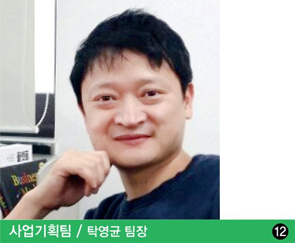 사업기획팀 탁영균 팀장 사업기획팀 탁영균 팀장