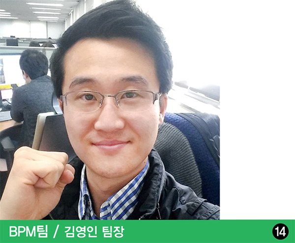 BPM팀 김영인 팀장 BPM팀 김영인 팀장