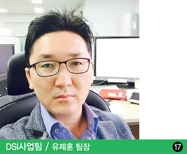 DSI사업팀 유제훈 팀장 DSI사업팀 유제훈 팀장