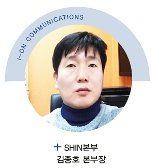 [SHIN본부 김종호 본부장]