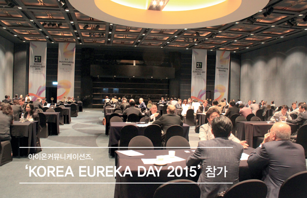 KOREA EUREKA DAY 2015 행사 모습 KOREA EUREKA DAY 2015 행사 모습