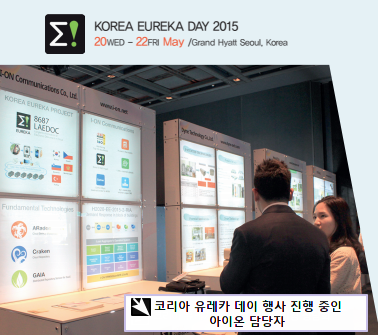 코리아 유레카 데이 행사 진행 중인 아이온 담당자 코리아 유레카 데이 행사 진행 중인 아이온 담당자