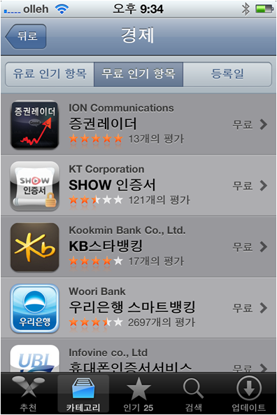 증권레이더 모바일 앱 서브 경제 부분 무료 인기 항목 리스트 화면 증권레이더 모바일 앱 서브 경제 부분 무료 인기 항목 리스트 화면