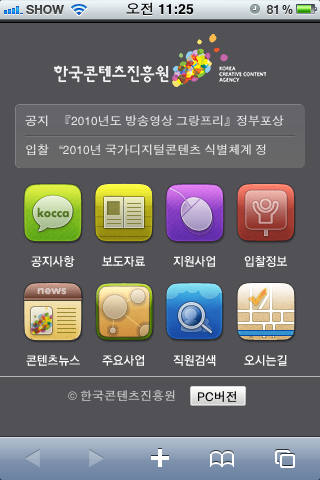 한국콘텐츠진흥원 모바일 메인화면 한국콘텐츠진흥원 모바일 메인화면