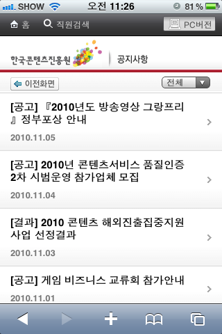 한국콘텐츠진흥원 모바일 공지사항 페이지 한국콘텐츠진흥원 모바일 공지사항 페이지