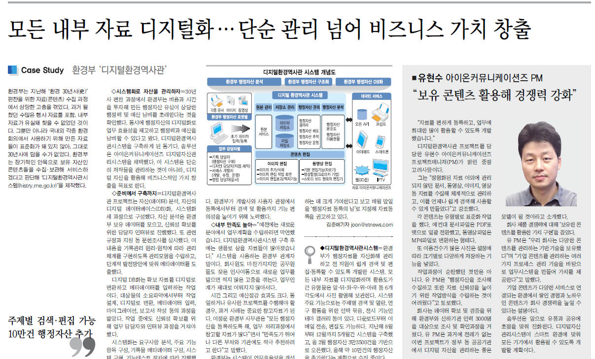 환경부'디지털환경역사관' 시스템 기사_PDF