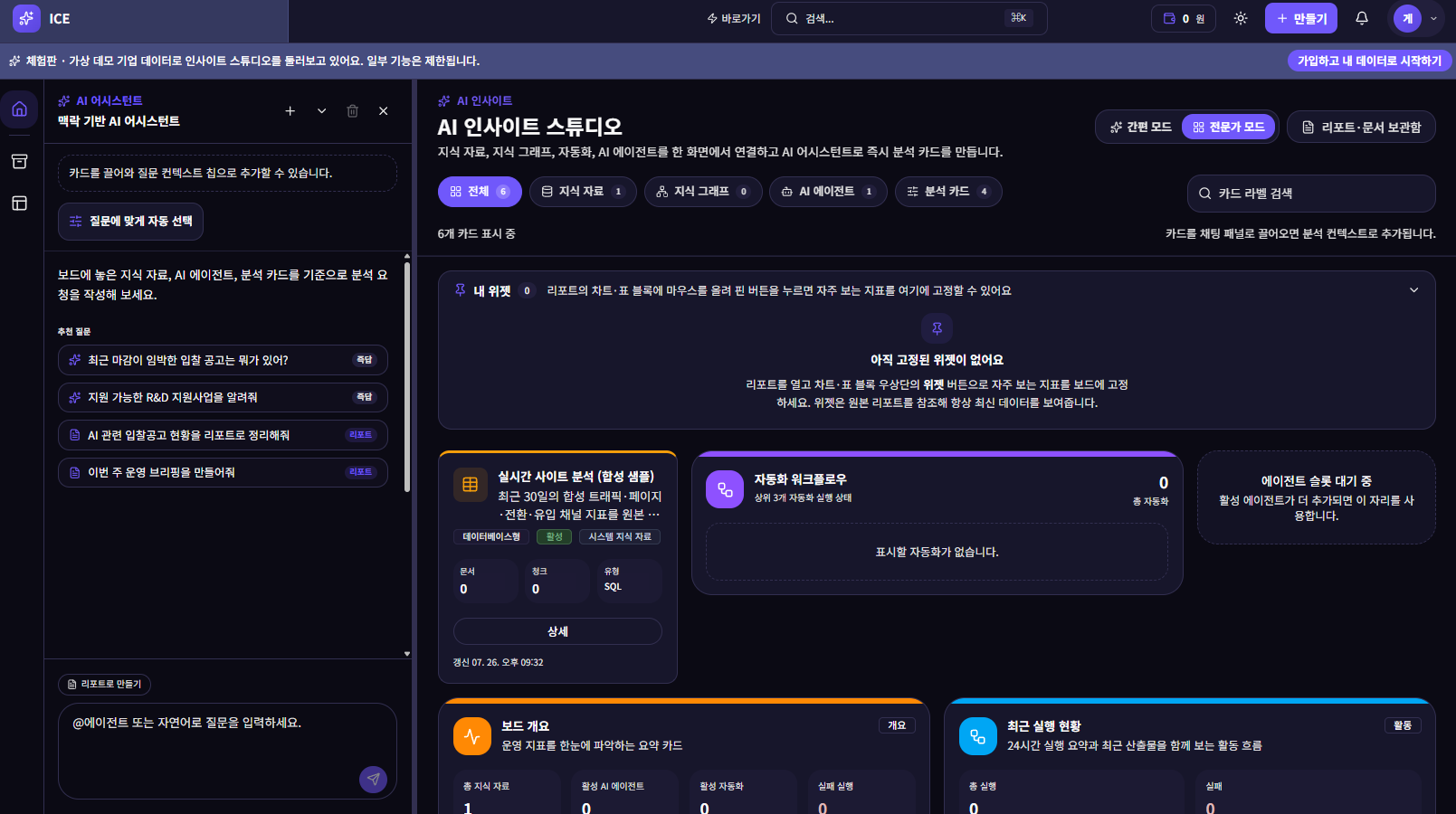 ICE-AI Insight Studio의 Zero-Copy Lineage와 생성-검증 분리 구조를 설명하는 이미지