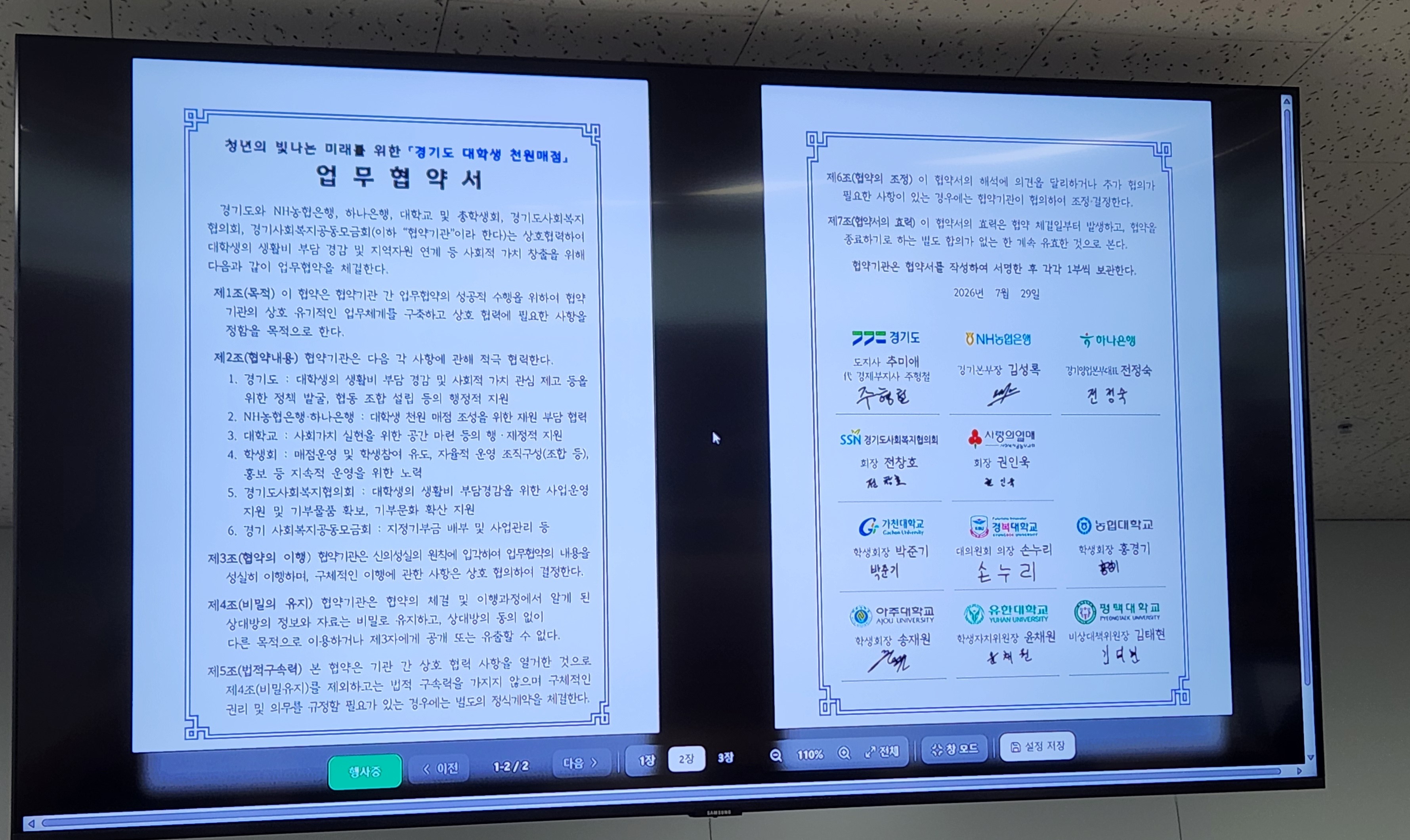 싸인스테이지 서명 과정이 대형 화면으로 실시간 공유되는 모습