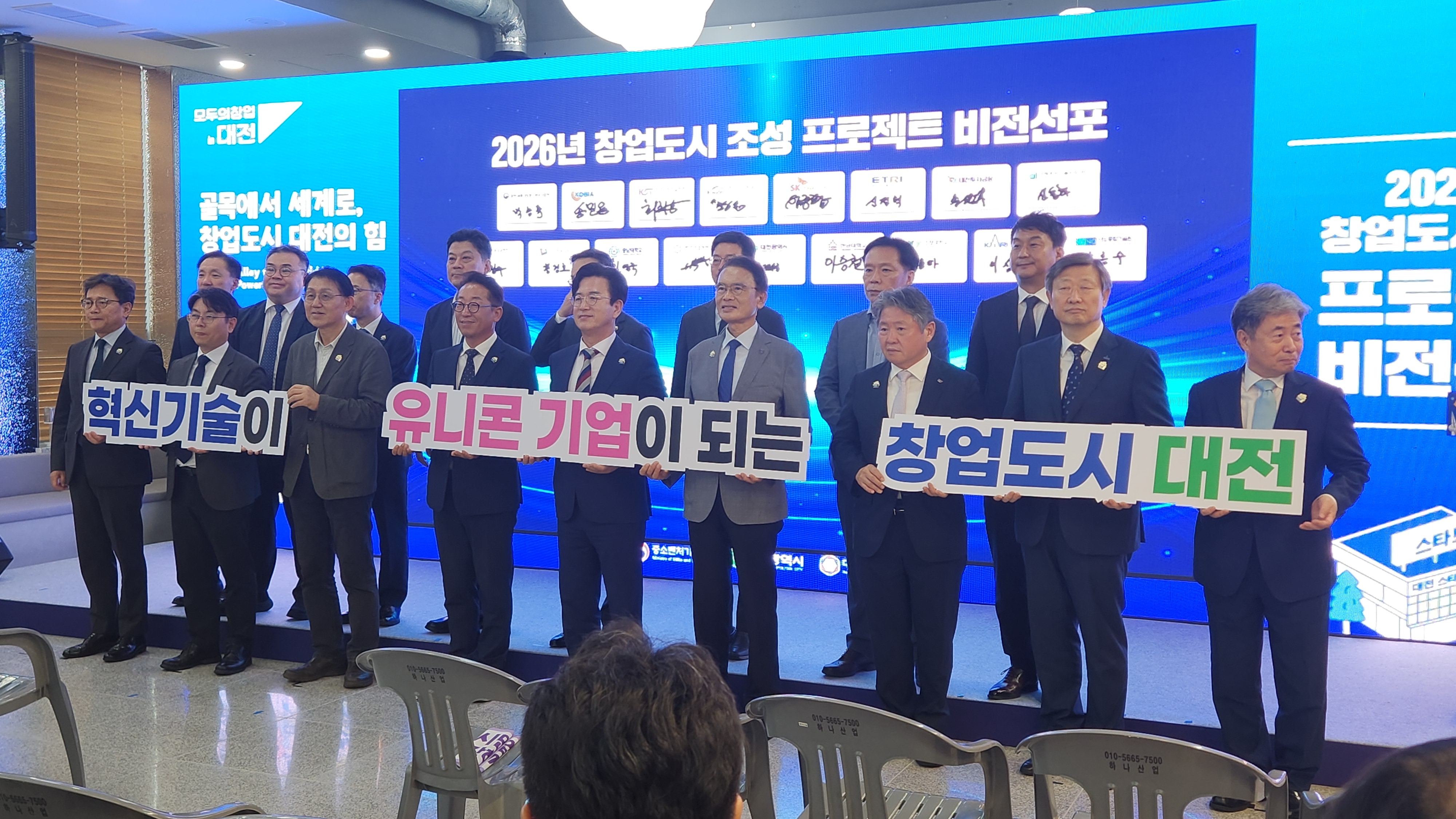 2026 창업도시 조성 프로젝트 비전 선포식 행사 전경
