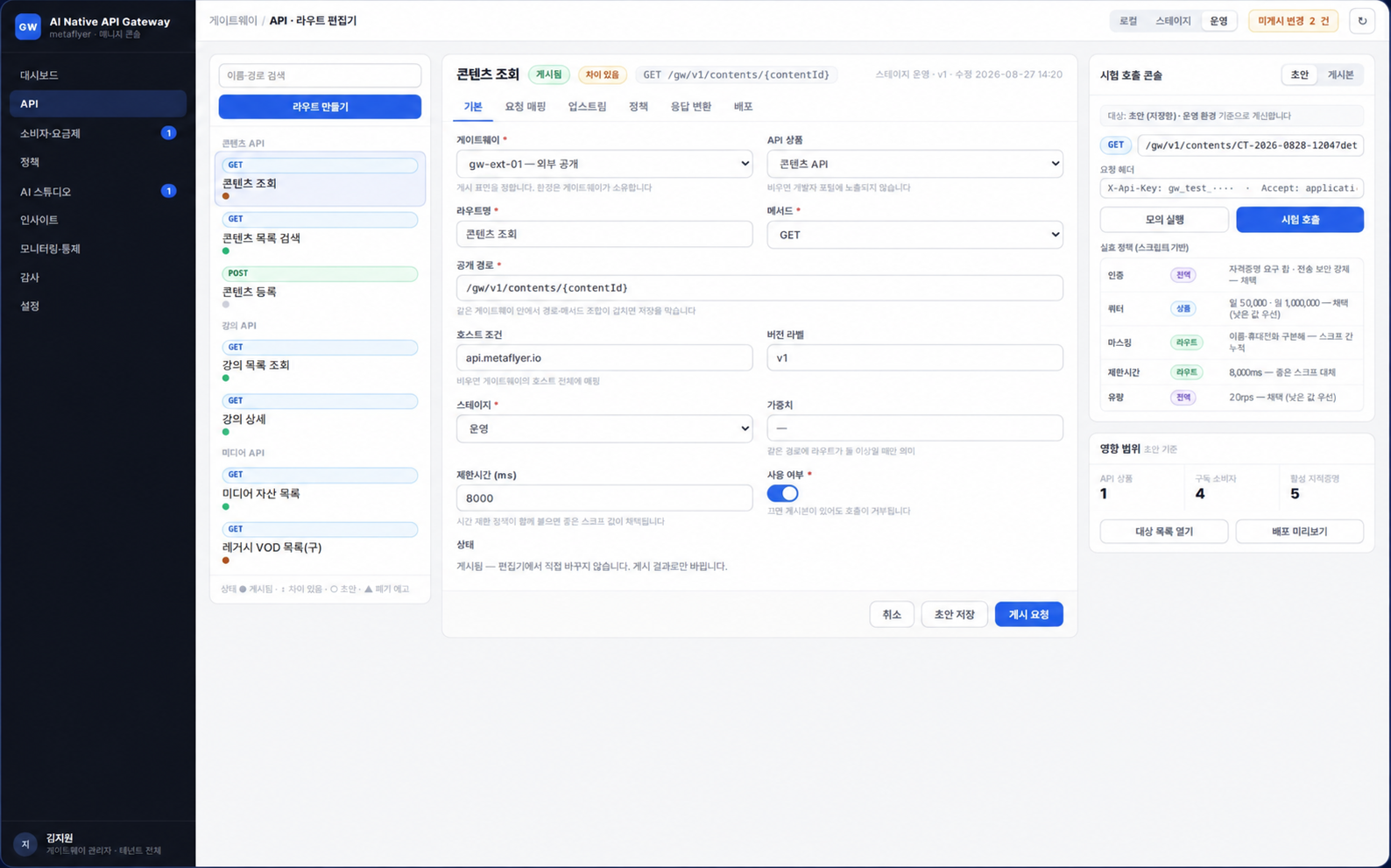 기본 설정과 시험 호출 및 실효 정책을 확인하는 ICE-API 라우트 편집기 (시연용 데이터)