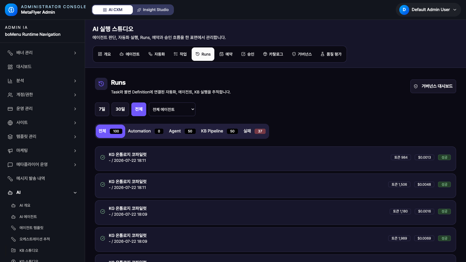 실행별 토큰 사용량과 비용, 성공 여부를 목록으로 보여주는 AI 실행 스튜디오 Runs 실제 화면
