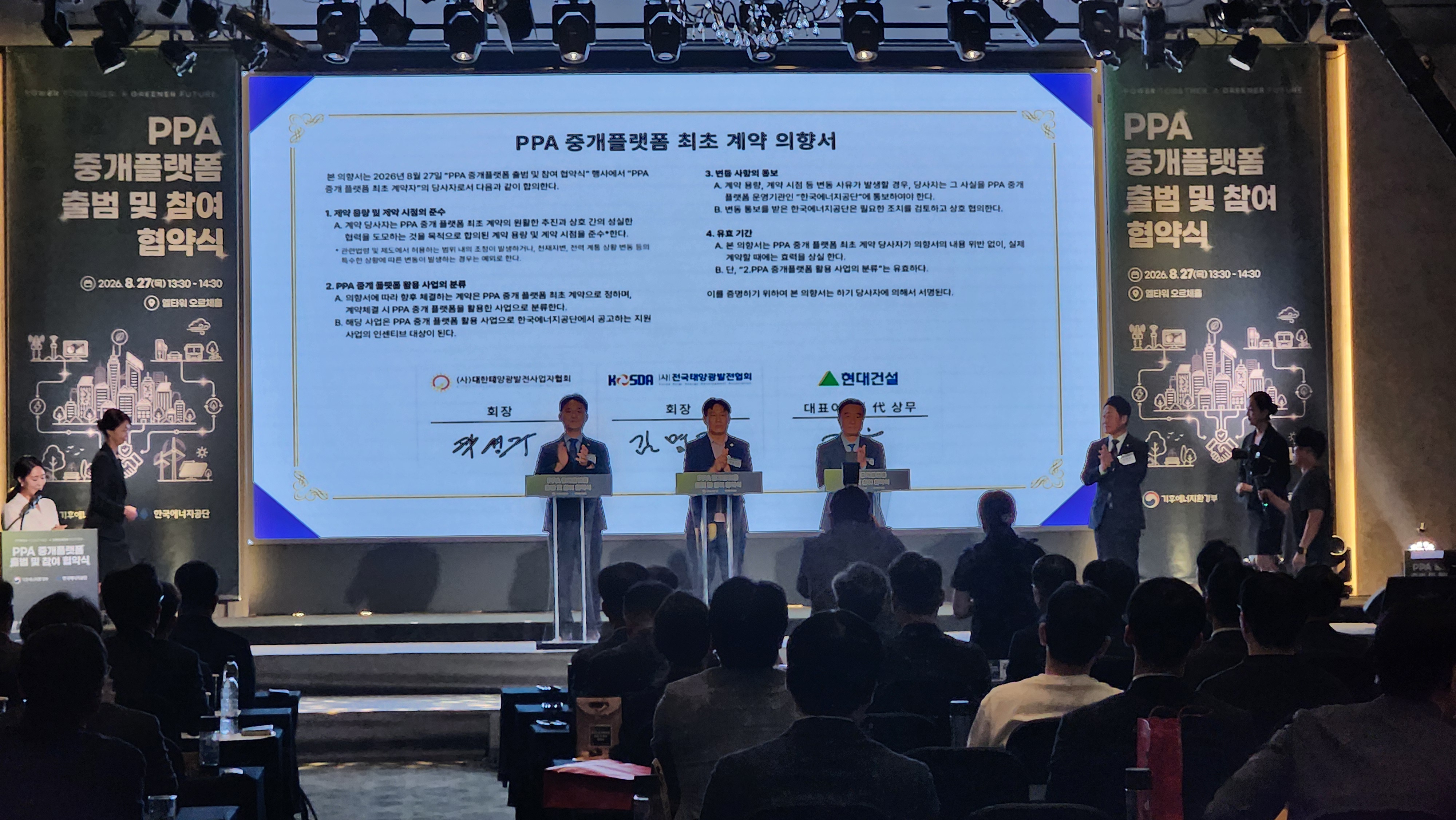 페이퍼리스로 진행된 30.8MW 풍력 PPA 1호 프로젝트 서명식