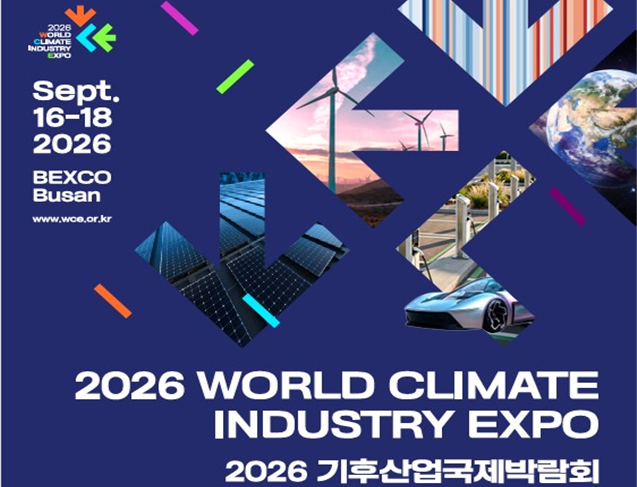 부산 벡스코에서 열린 2026 기후산업국제박람회 전시장 전경